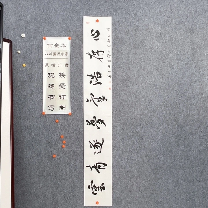 书法回金华老师心存浩气138×20