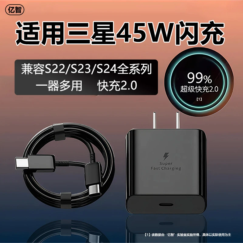亿智45W超级快充适用三星S22Ultra充电器三星S24/S23+/S23Ultra