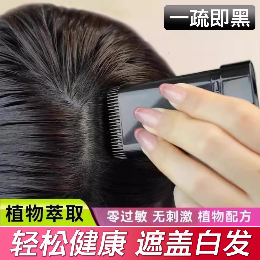 植物美发棒遮盖白发神器免洗不伤发一梳即黑孕妇补发根染笔一次性