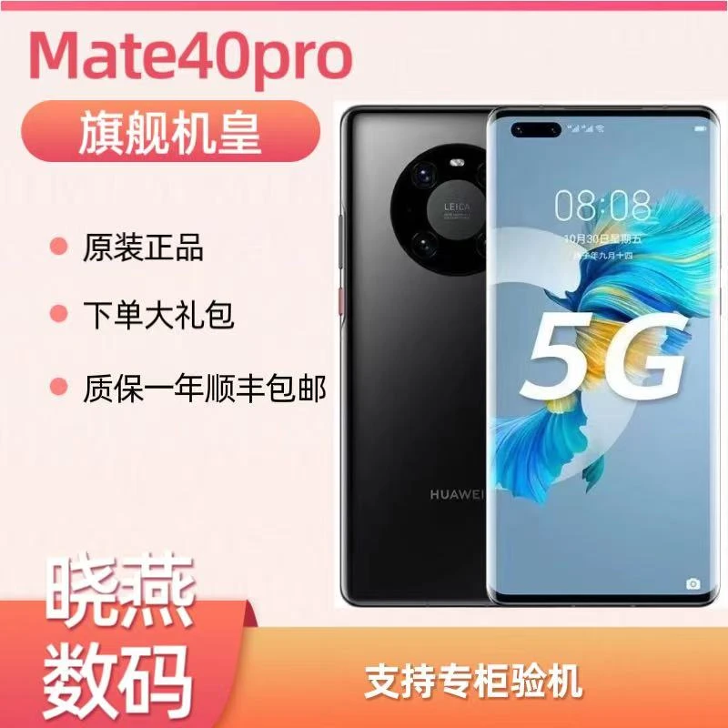 99新 Huawei/华为 华为Mate40Pro 5G全网通鸿蒙系统 麒麟9000