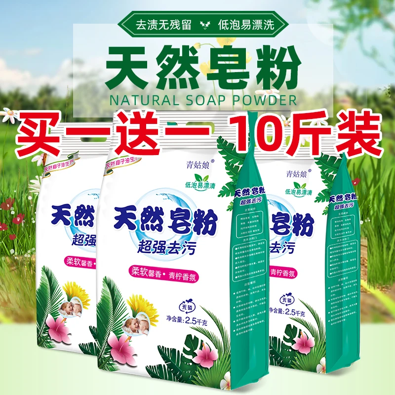 厂家批发买一送一10斤洗衣粉天然皂粉洗衣服粉去污去渍