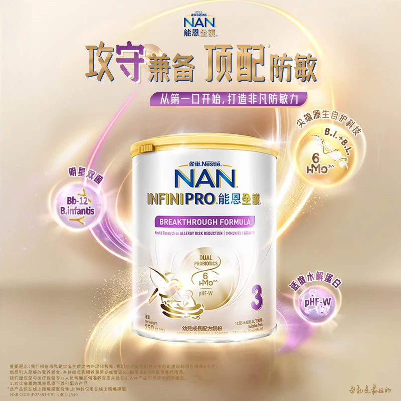 【达播】能恩全护3段6HMO+双优益生菌幼儿配方奶粉(1-3岁)350g