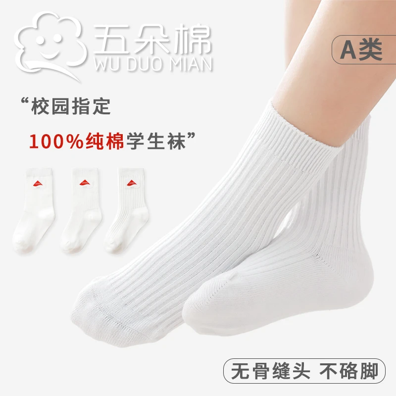 儿童白袜子纯色男童短袜女童中筒袜校园春秋小学生春夏季薄款