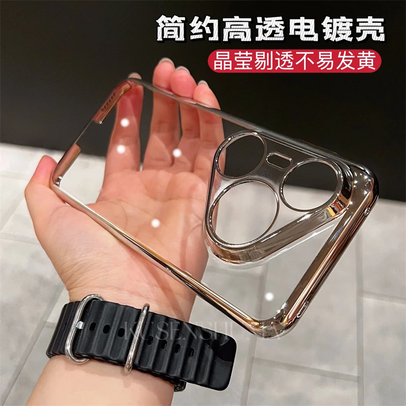 简约超薄电镀全包边高清透明手机壳适用华为pura80Ultra/80pro