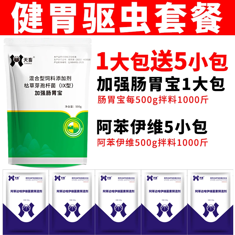 天畜兽用猪牛羊驱虫专用药健胃套餐鸡鸭鹅体内驱虫粉畜牧添加剂
