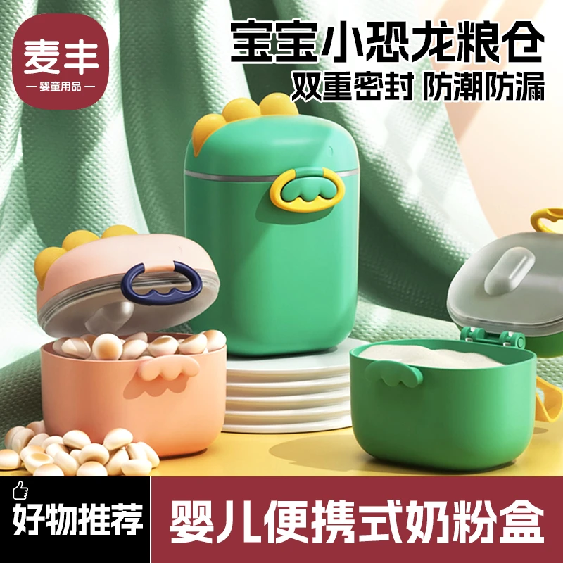 婴儿奶粉盒便携式外出米粉储存罐密封防潮分格分装盒辅食送奶粉勺