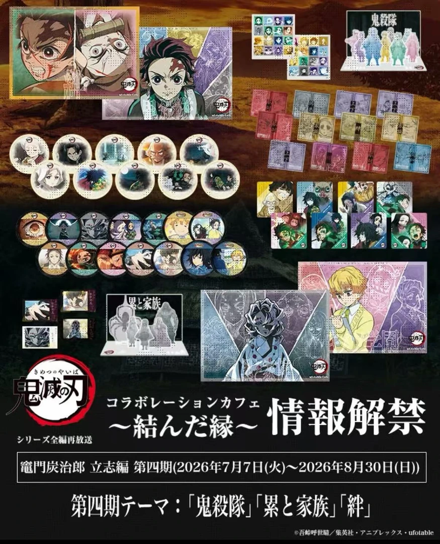 「正版原谷」鬼灭之刃 五期cafe立志篇结缘之绊五期学院 盲袋代拆