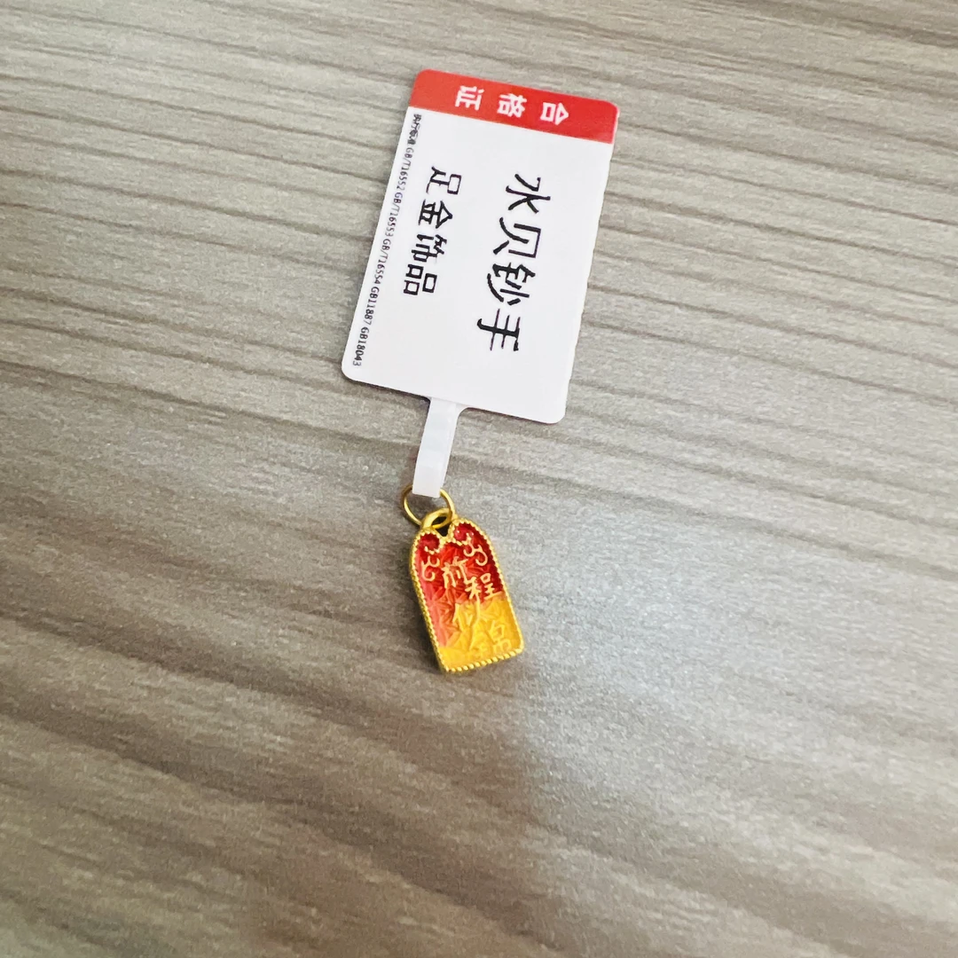 【莹莹专享】足金999投资金 前程似锦 ZP 0.45 招财纳福