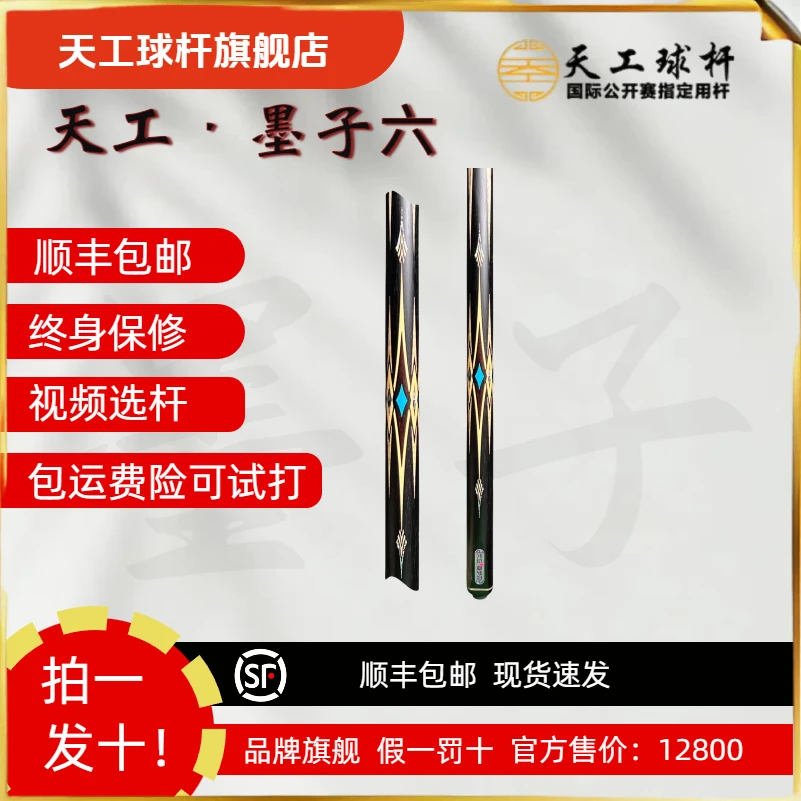 恒艺天工天工球杆墨子六中式黑八台球杆斯诺克小头杆手工台球杆vs
