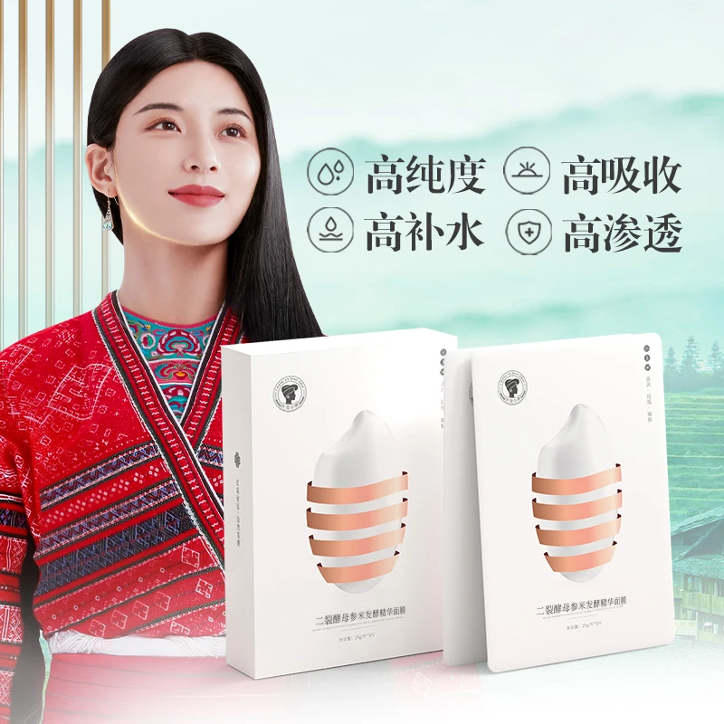 长发小寨二裂酵母原液精华嫩肤参米面膜保湿补水提亮贴片式pyj