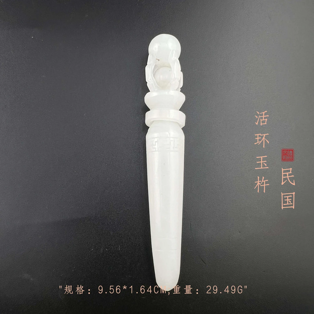 "民国活环玉杵/ DL434956/ 古玩/收藏/德州文物"