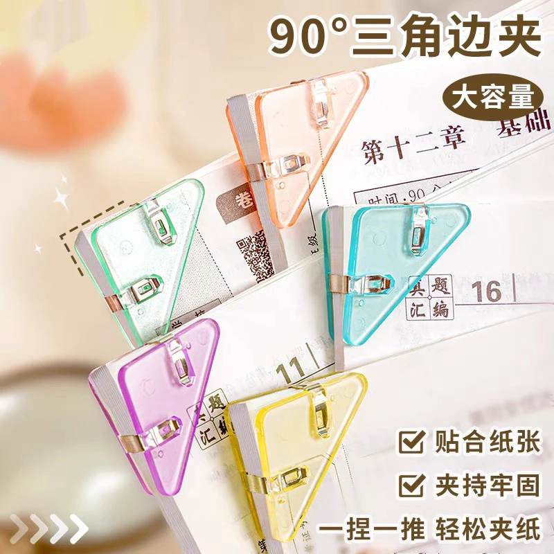 【开学季】创意彩色三角夹可爱边角夹透明文具文件夹收纳办公夹子