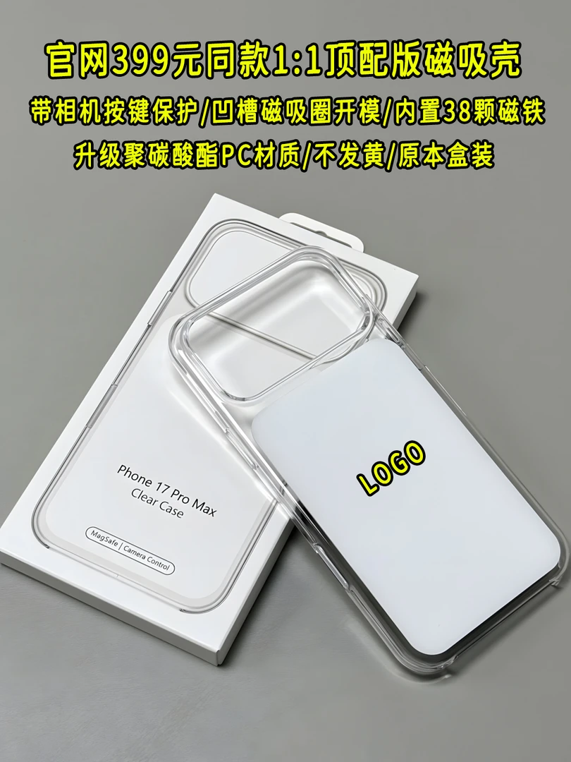 透明磁吸动画magsafe手机壳适用苹果17promax按键保护不发黄17pro