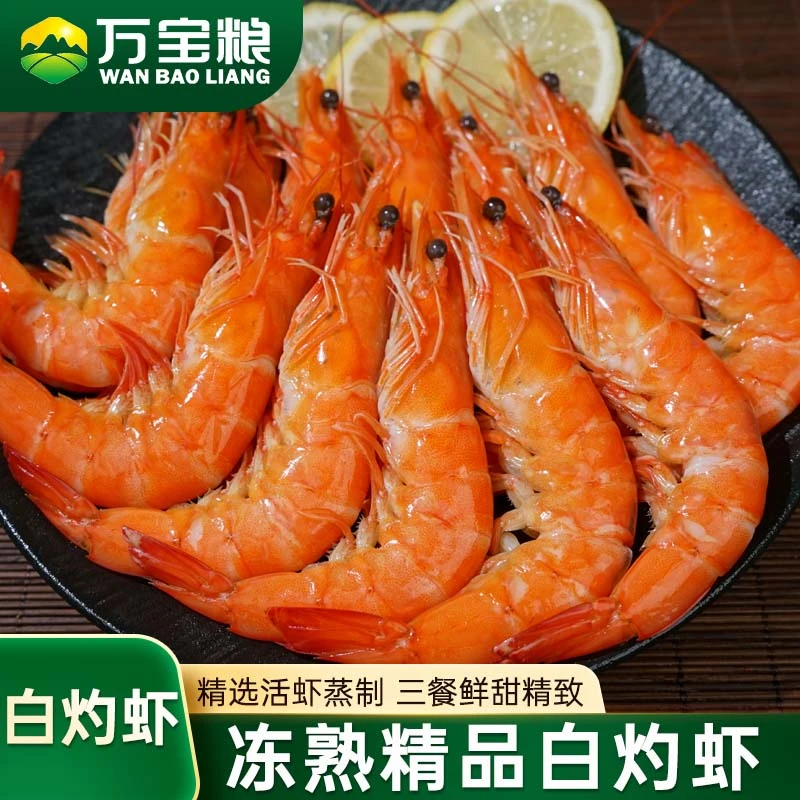 万宝粮熟冻精品白灼香虾广西北海国产大虾顺丰包邮
