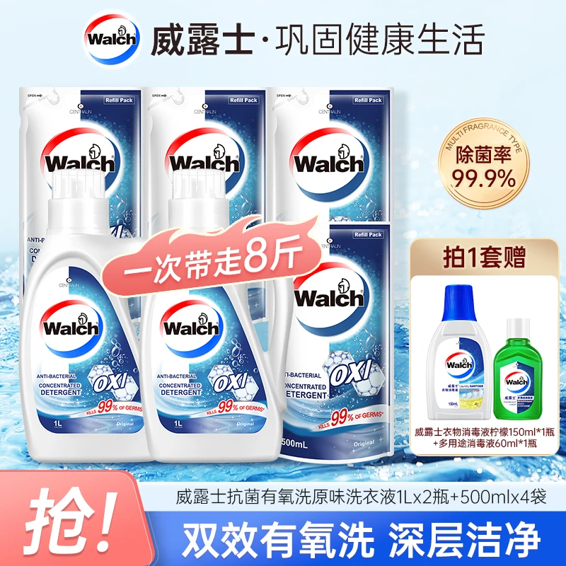 【威露士】除菌有氧洗衣液1L*2+500ml*4衣物清洁持久留香店铺
