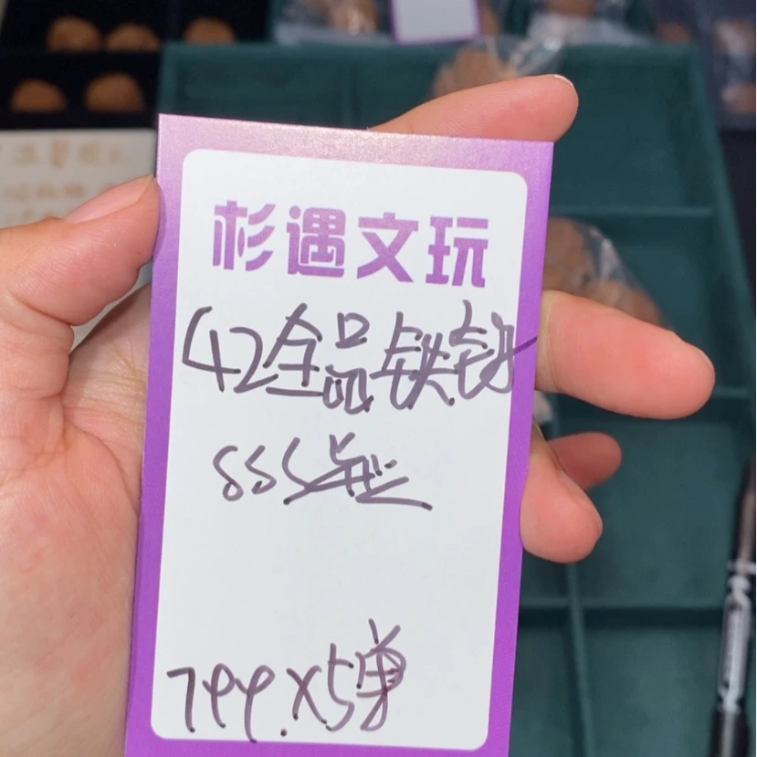 【闪购商品】吊坠文玩核桃42全品铁锤5