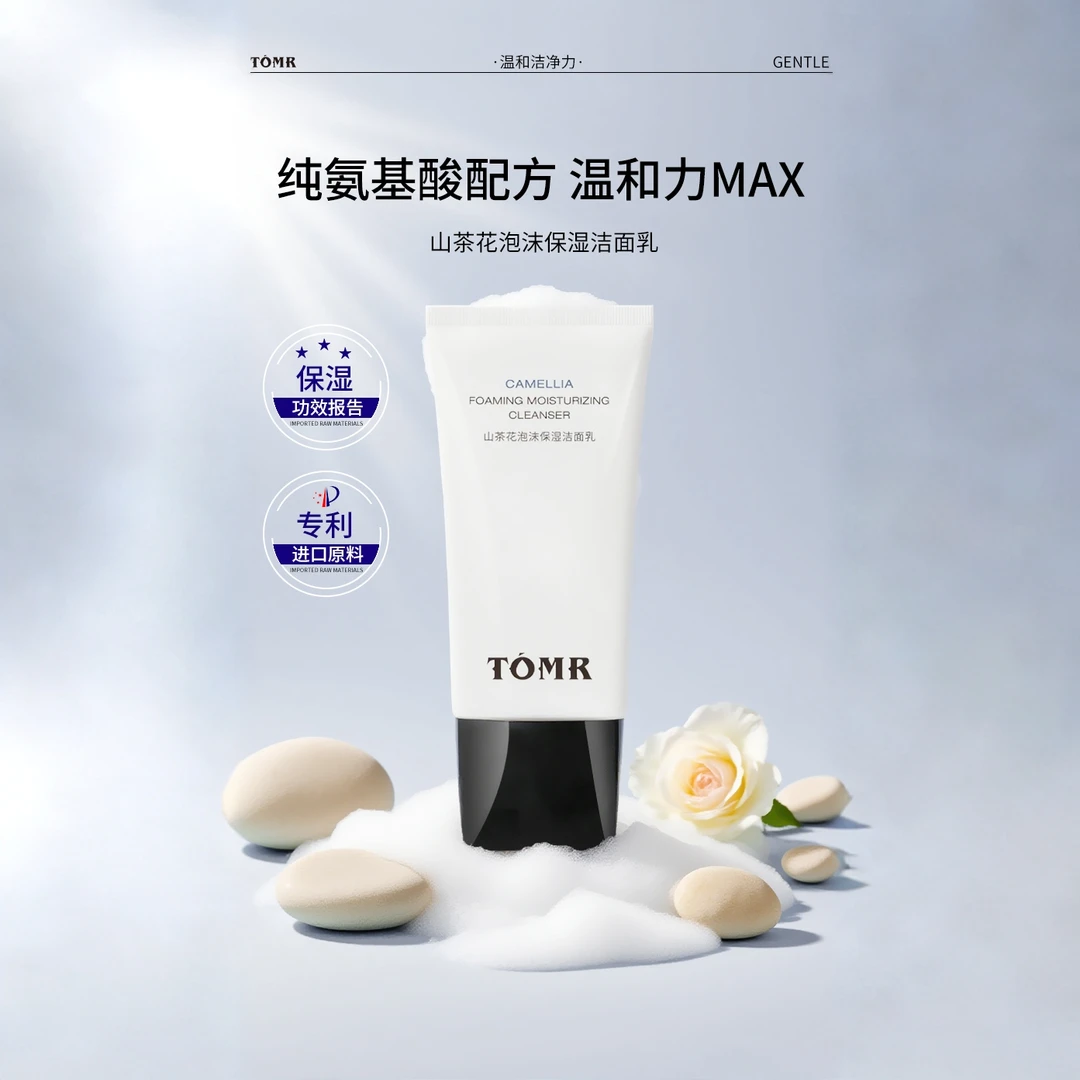 【TOMR】山茶花泡沫保湿洁面乳洗面奶