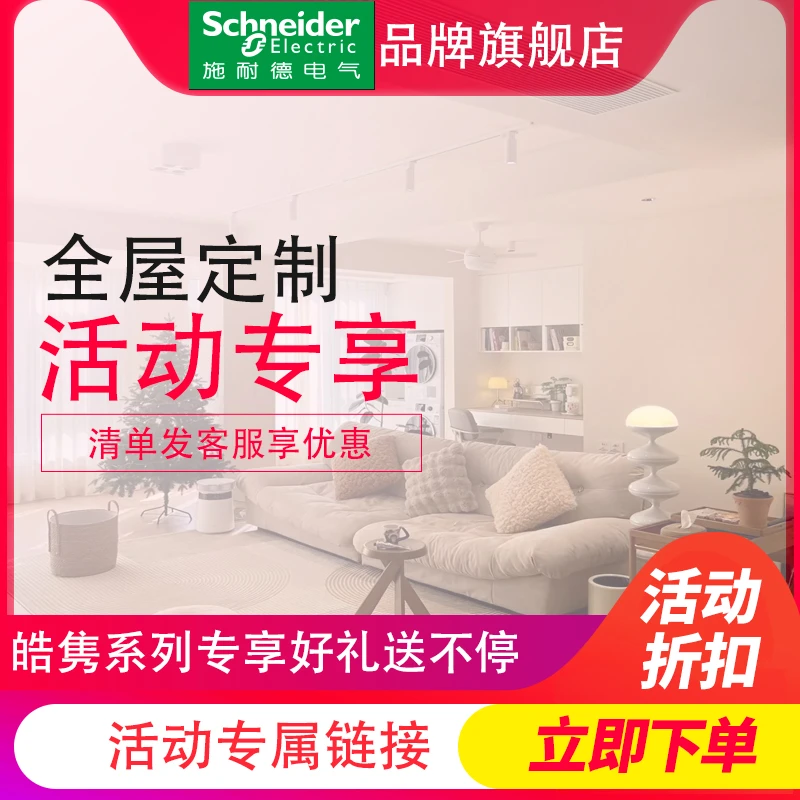 【活动专享】全屋定制下单链接 直播专享 开关插座五孔
