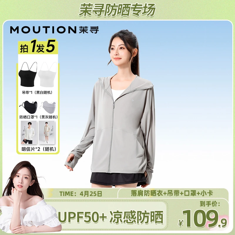 【晁然专属】茉寻落肩冰钛原纱防晒衣防紫外线透气赠吊带和口罩