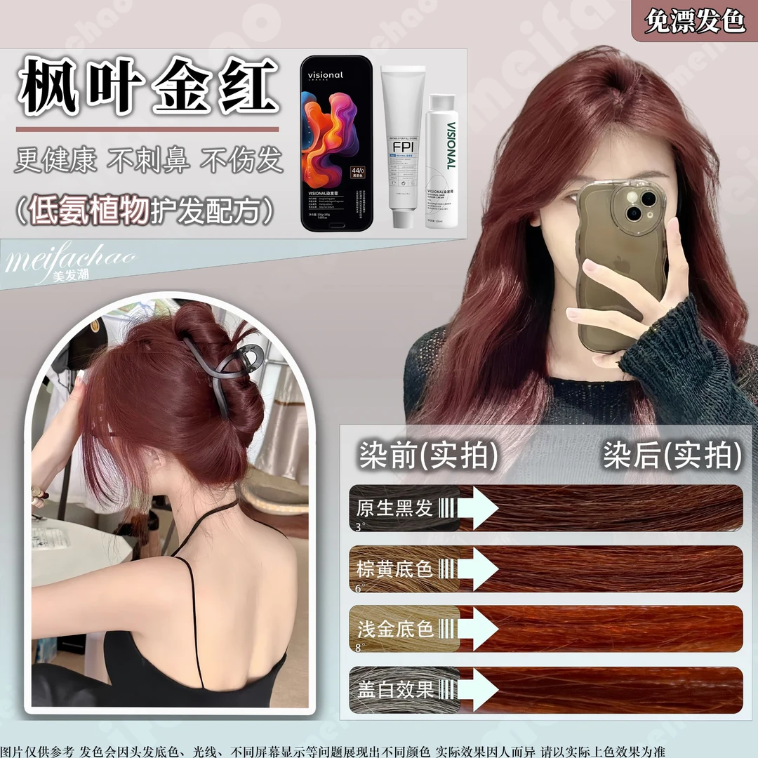 枫叶金红免漂染发膏天然植物纯亚麻棕自己在家染显白不伤发流行色