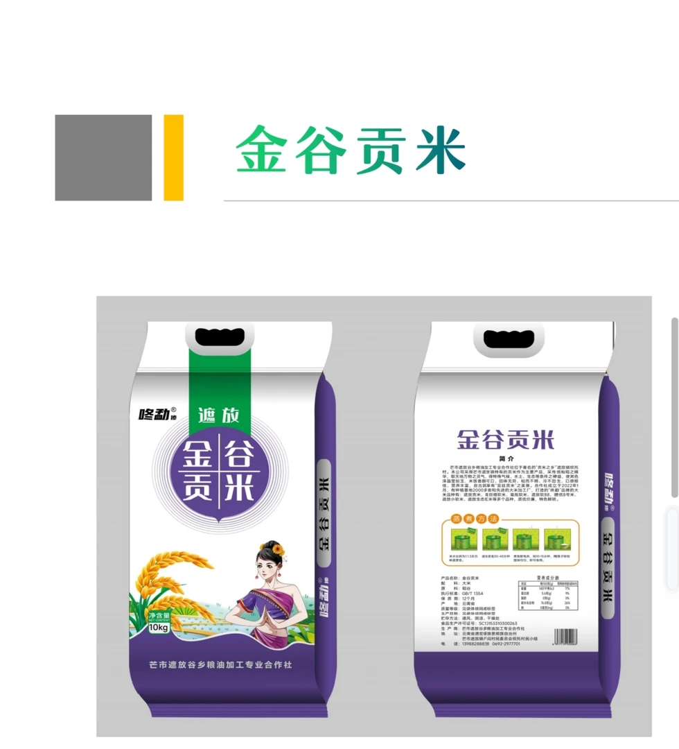 正宗遮放贡米5kg云南特产大米香米2024新米一级农家香软米