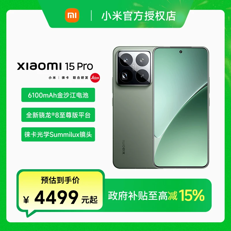 【国补-直播】小米15Pro手机新品新款上市小米澎湃OS骁龙8至尊版