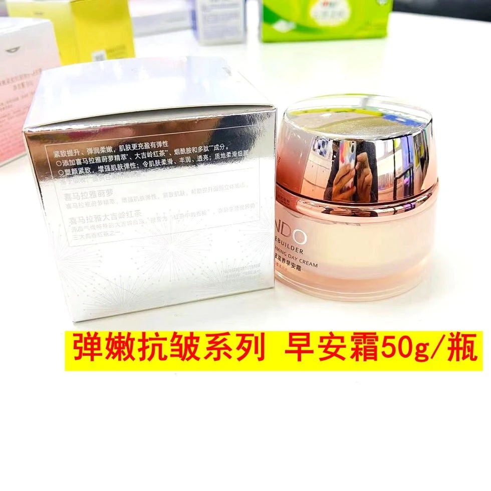 粉色弹嫩抗皱系列 早安霜/晚安霜【50g/瓶】【两款可选】【专柜正品】