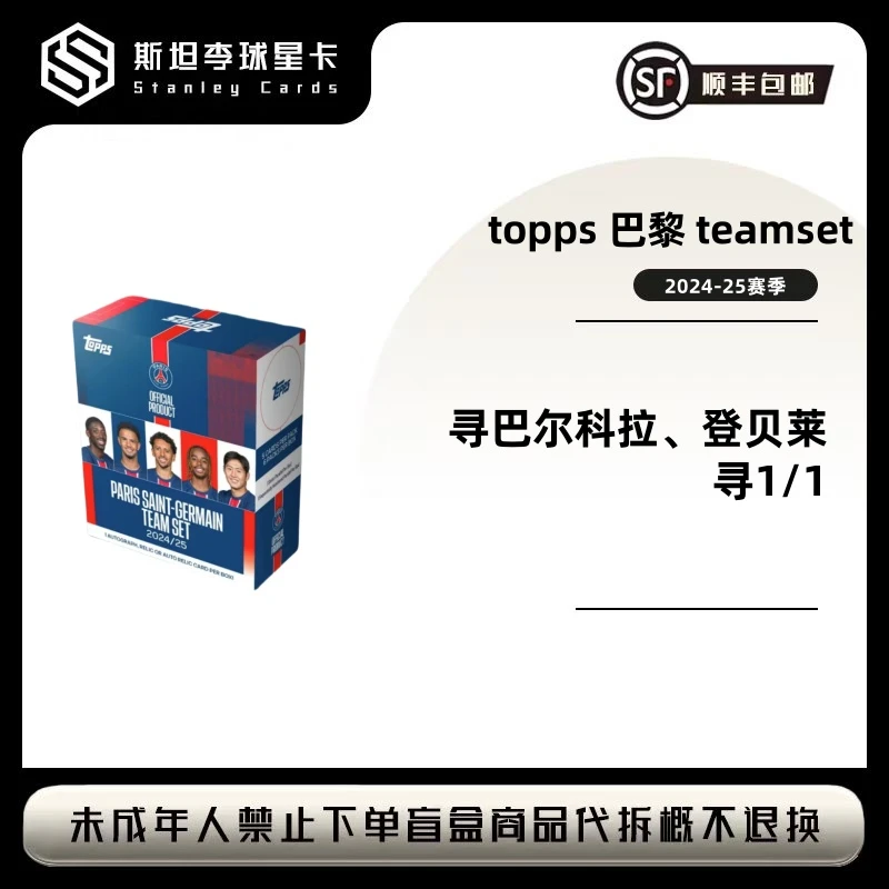 【TOPPS】2024-25 巴黎teamset 队盒足球球星卡盲盒 （下单默认代拆）