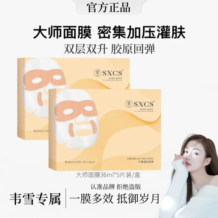 韦雪推荐同款大师面膜紧致提拉保湿淡化皱纹法令纹抗皱分段式面膜