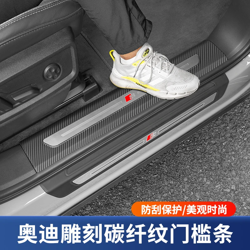 适用奥迪Q5L/A4L雕刻碳纤纹门槛条Q7/Q8内饰装饰用品配件保护踏板