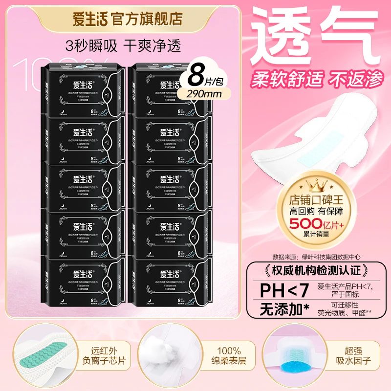 全夜用290mm｜爱生活磁动力卫生巾超薄亲肤干爽透气姨妈巾正品旗舰