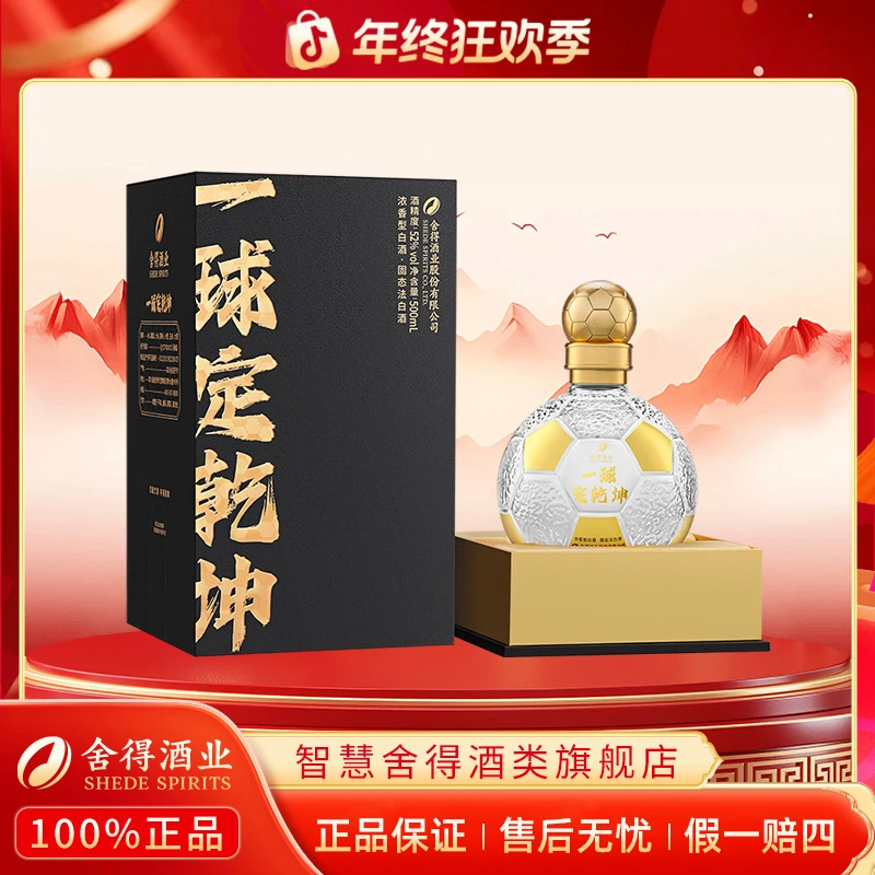 智慧舍得【自营】一球定乾坤  浓香型白酒  畅饮必备52度500ml