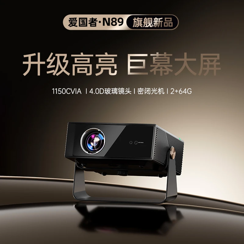 【2025新升级】爱国者N89金属云台投影仪家用超高清