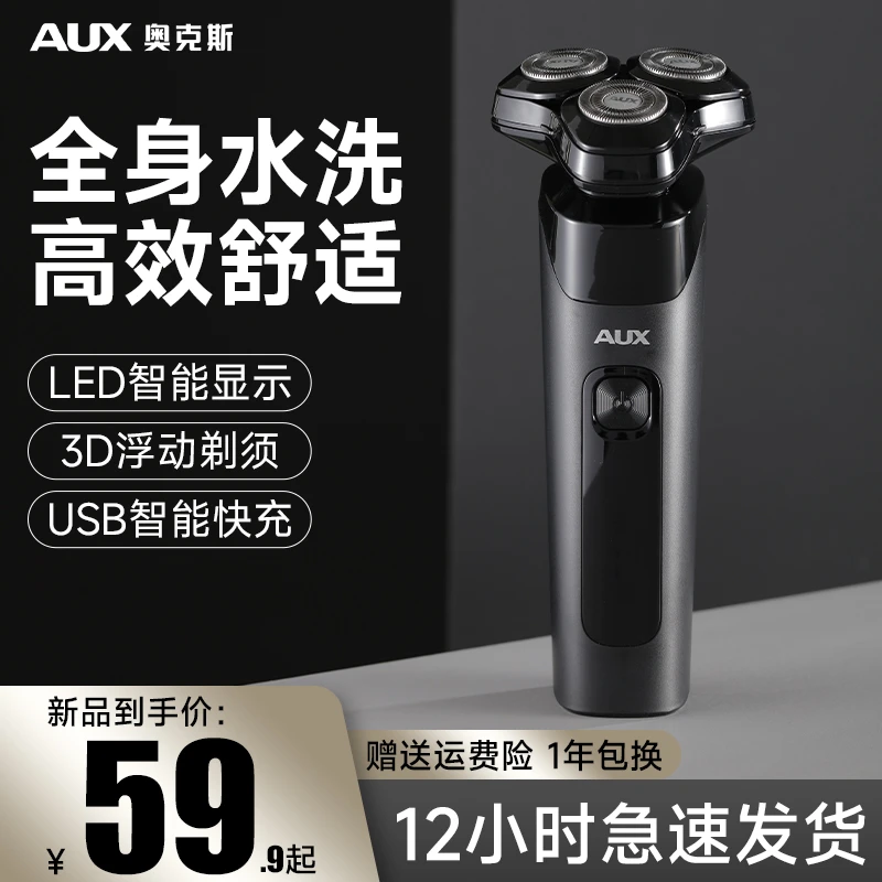 AUX/奥克斯奥克斯电动剃须刀刮胡刀带鬓角刀剃须刀官方正品可水洗