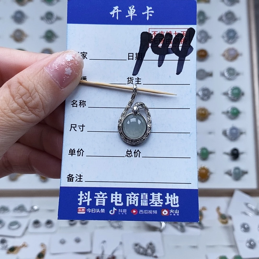 翡翠未镶嵌戒指吊坠