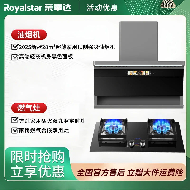 Royalstar/荣事达抽油烟机智能声控大吸力灶具猛火节能高效套装