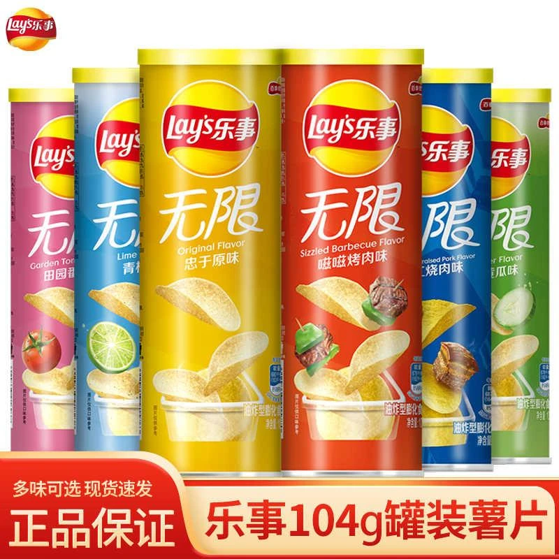 乐事无限经典罐装薯片土豆104原味黄瓜追剧膨化小吃休闲零食礼包