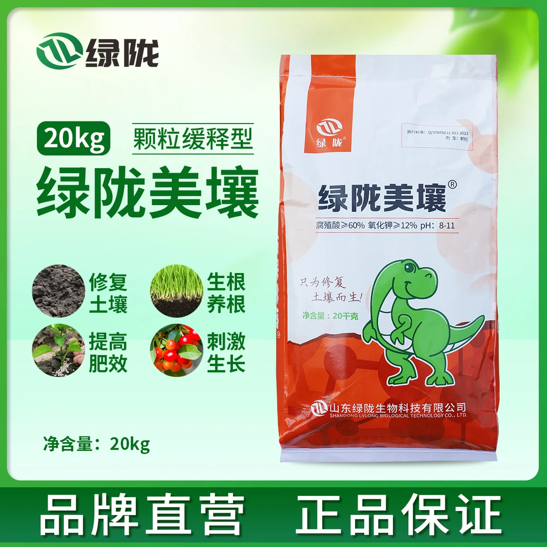 绿陇美壤增加有机质改土壤抗重茬腐殖酸水溶肥料