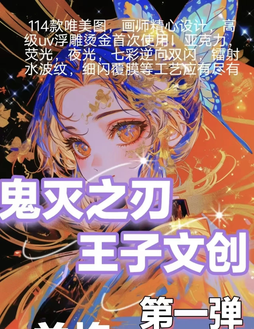 鬼灭之刃【王子文创】鬼灭之刃二创色纸盲盒（默认代拆）