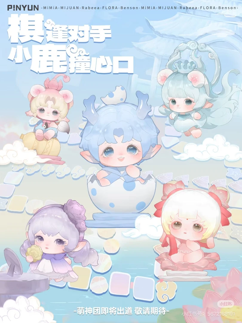 【拆盒】 欧中得 封神团团 全国明星封神团团飞行棋盲盒