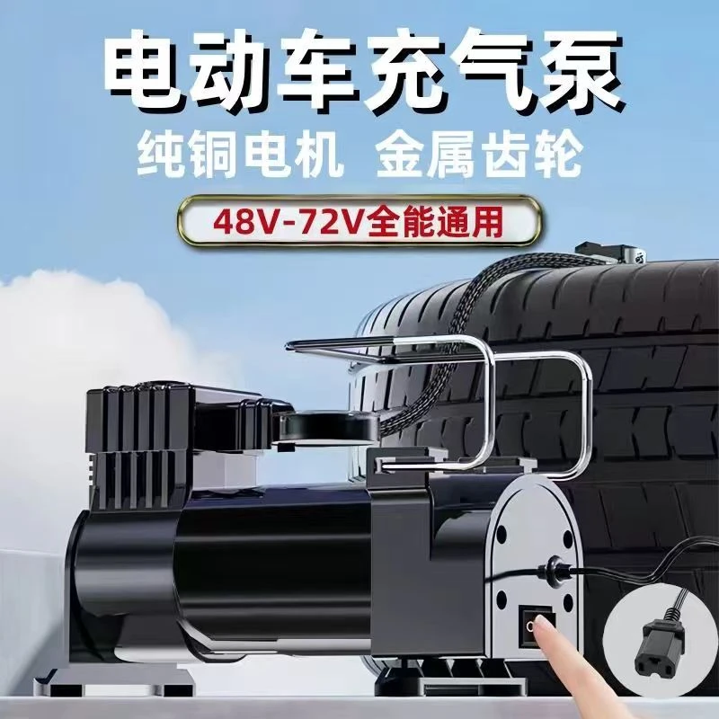电动充气泵打气泵通用型48v60v72v轮胎加气泵便携金属缸体电动车