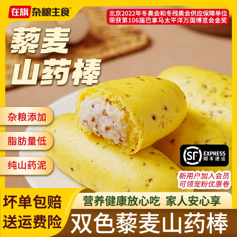 在旗藜麦山药棒玉米南瓜粗粮早餐手工方便早餐速食半成品加热即食