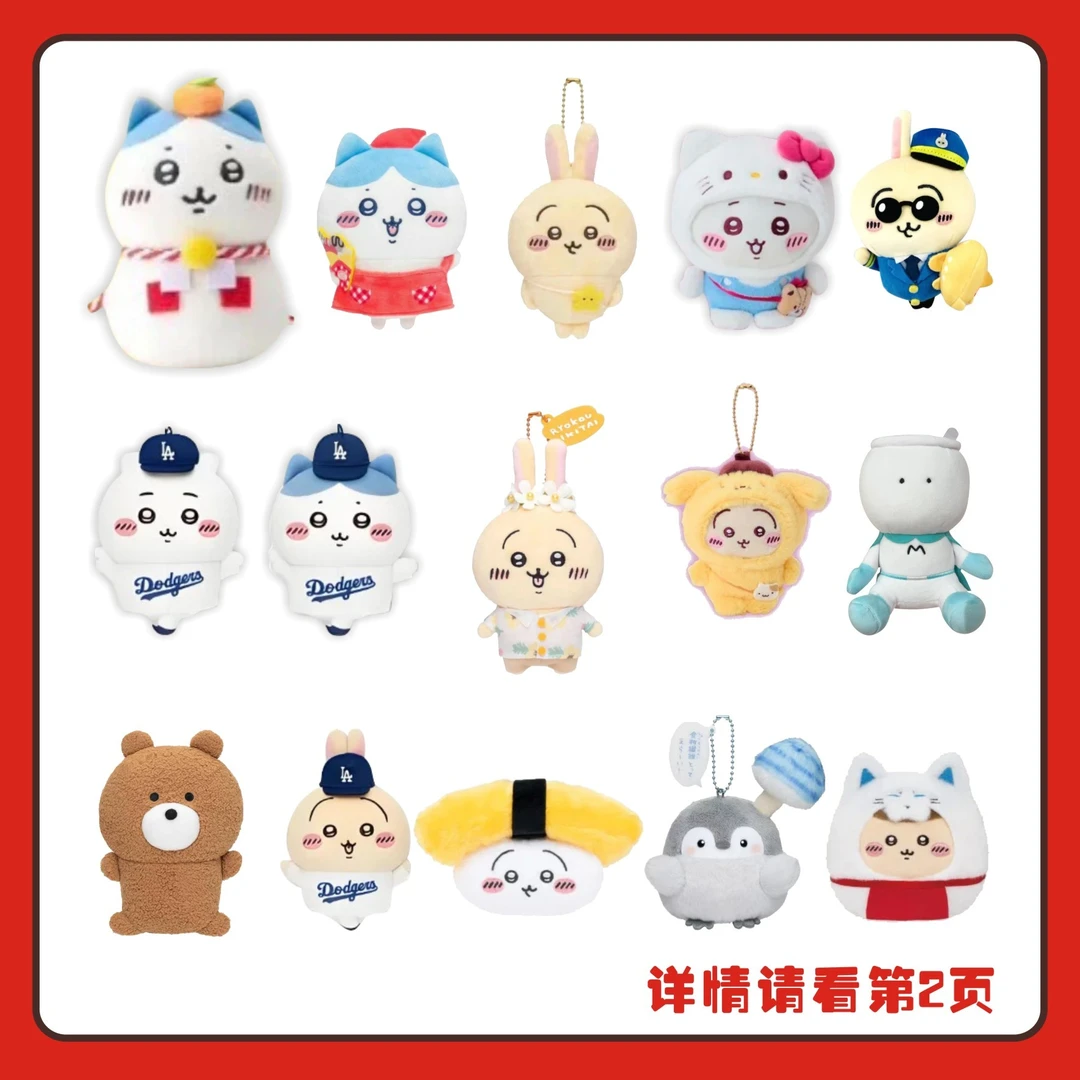 【ckw福福毛绒】chiikawa正版镜饼三丽鸥联名伊玩偶挂件代拆【第5期】