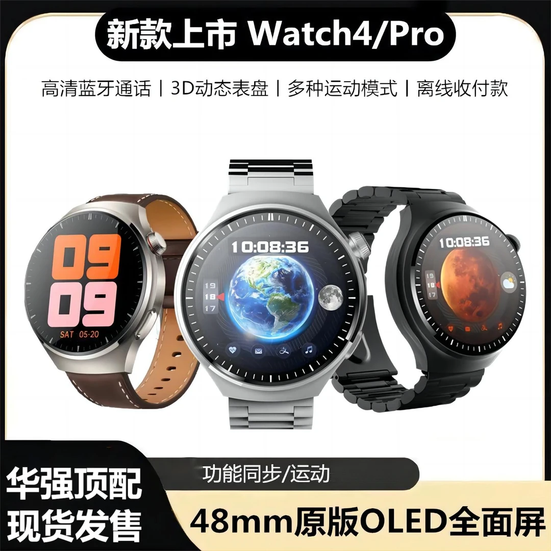 华强北watch4pro高清手表通话运动生活防水NFC多功能男式电话手表
