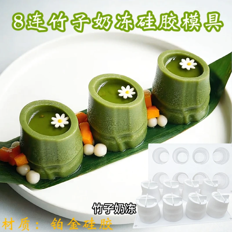 斑斓竹子奶冻硅胶模具法式慕斯蛋糕甜品巧克力竹筒节节高布丁烘焙