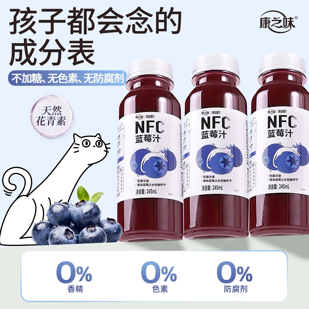 康之味NFC蓝莓汁鲜榨非浓缩100%纯果汁0添加饮品TZ