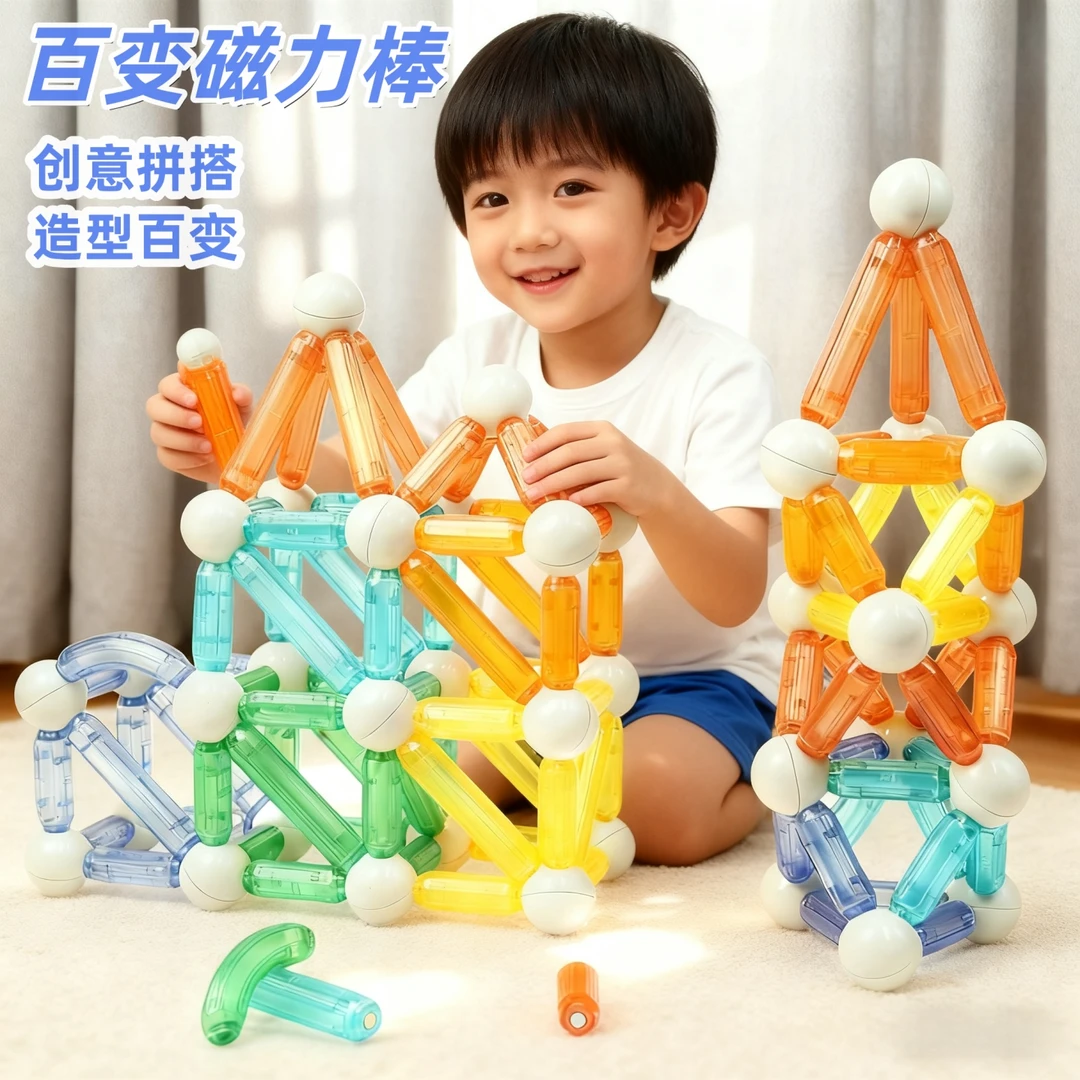 百变透光磁力棒玩具益智0-3岁儿童磁吸积木宝宝1-6岁玩具开发智力