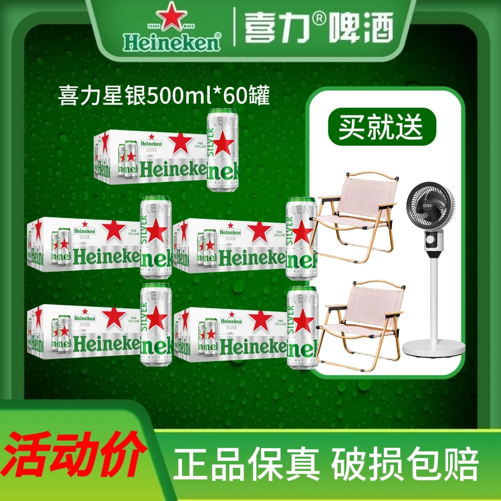 Heineken/喜力喜力啤酒星银500ml*60罐全麦酿造清爽口感整箱装