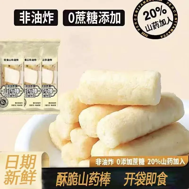 【三单五单囤】山药棒非油炸烘烤型0添加蔗糖下午茶零食独立装