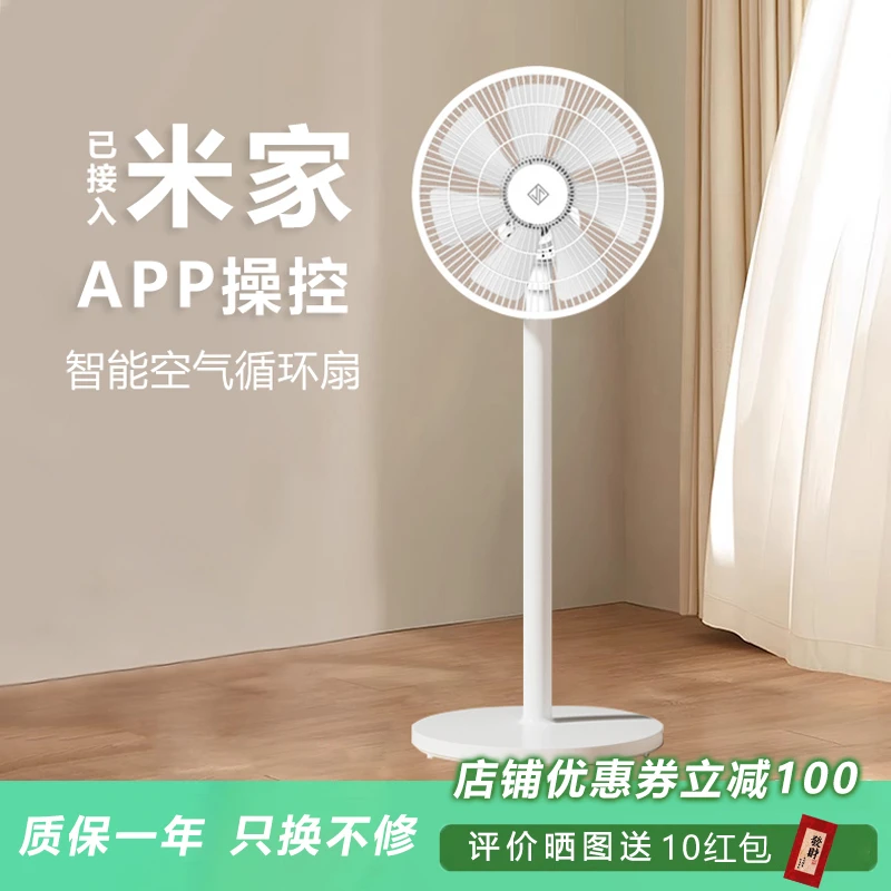 小米米家APP即品电风扇智能落地扇静音空气循环扇宿舍大风力电扇